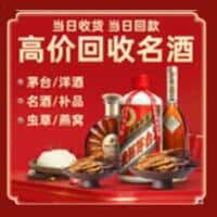 闻喜县洋酒回收:茅台酒,名酒,虫草,烟酒,老酒,闻喜县跃国烟酒经营部